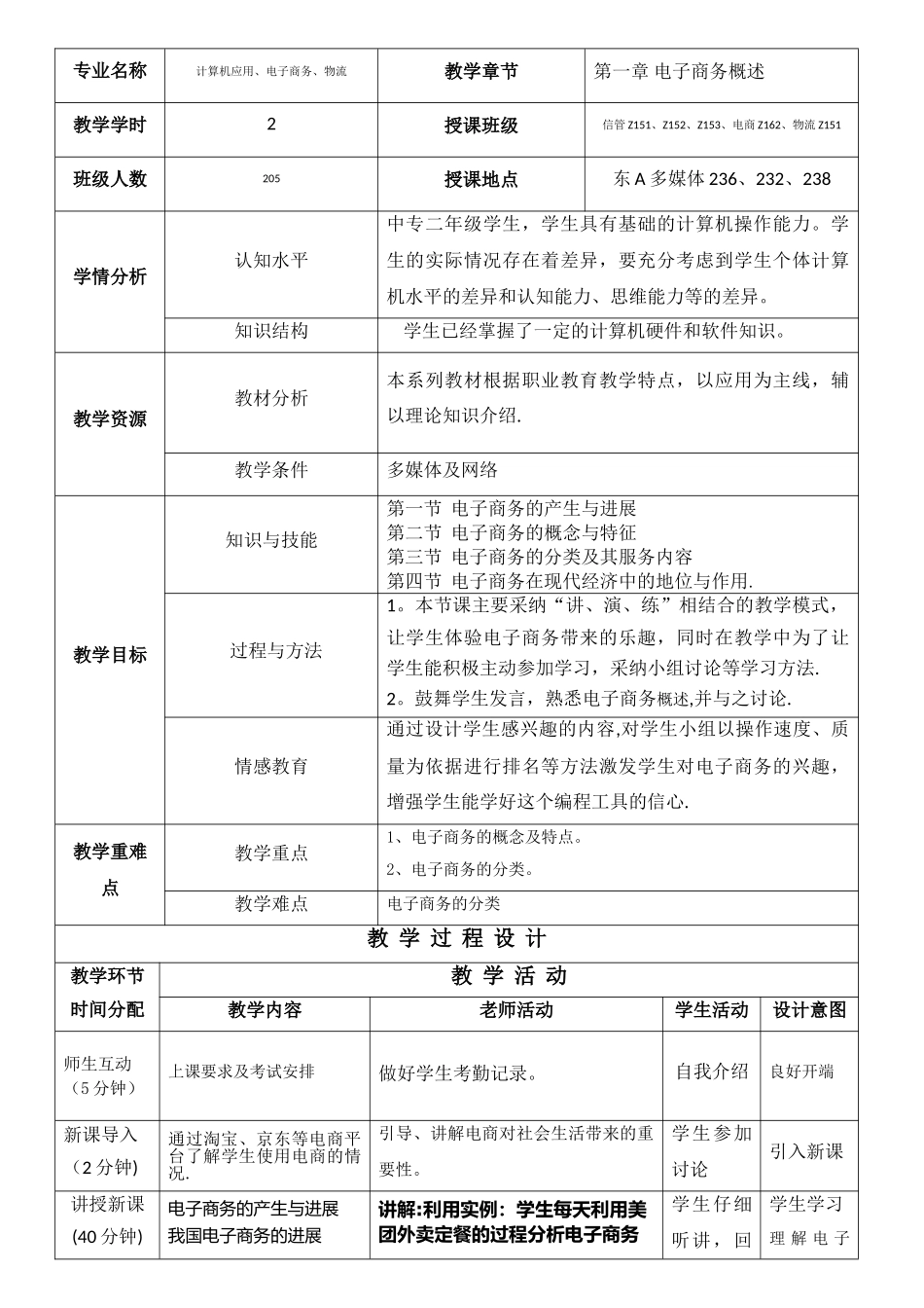 电子商务教案(1-5)_第2页