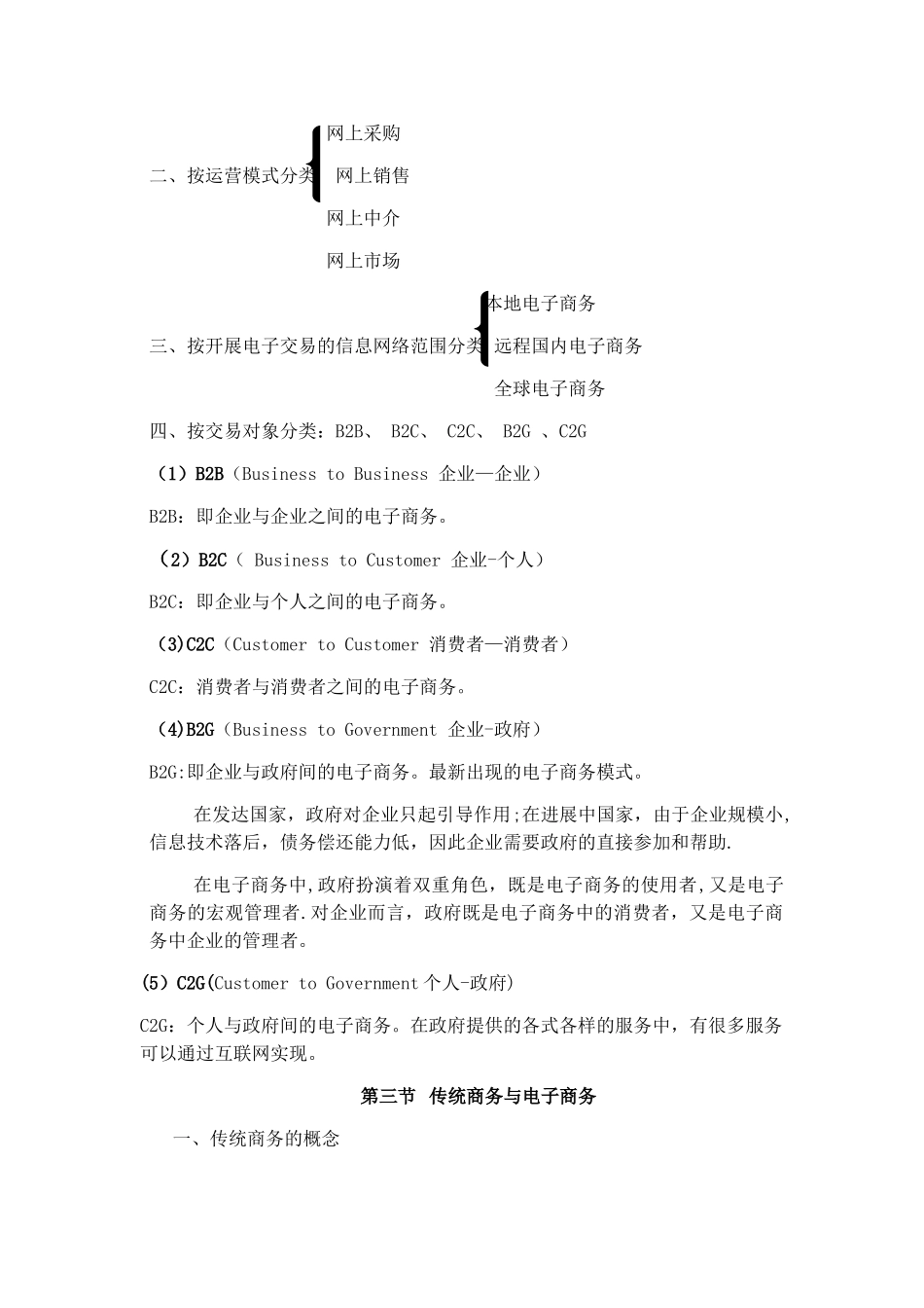 电子商务教案_第2页