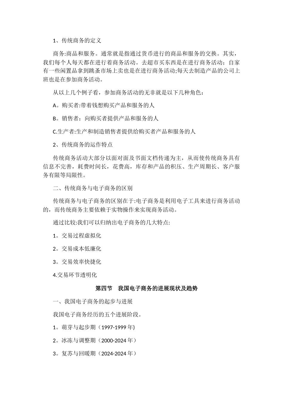 电子商务教案_第3页