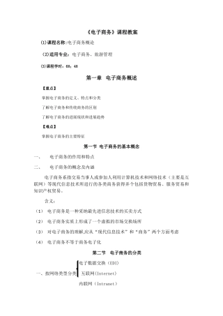 电子商务教案