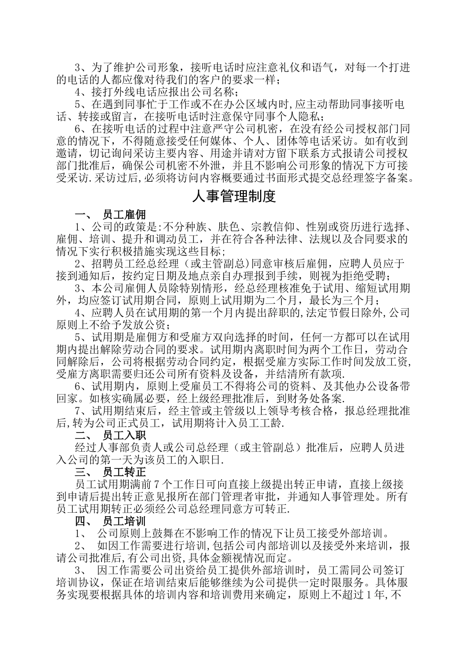 电子商务有限公司规章制度_第3页