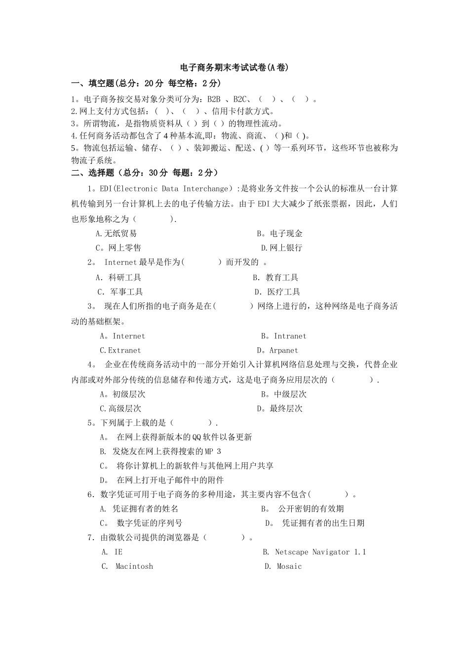 电子商务期末考试试卷卷_第1页