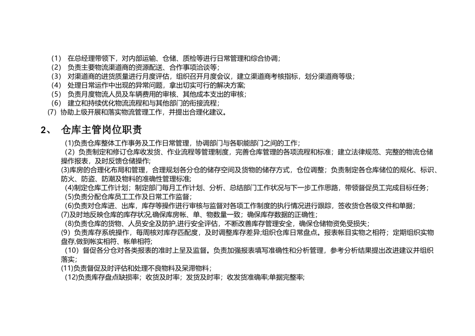 电子商务有限公司运营流程及制度_第3页