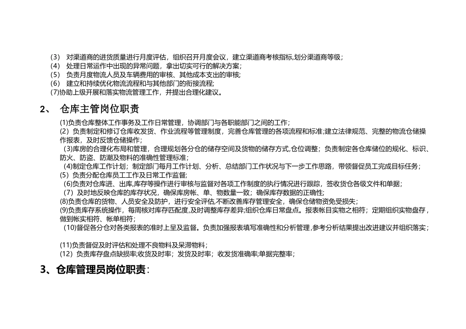 电子商务有限公司运营流程及制度_第3页