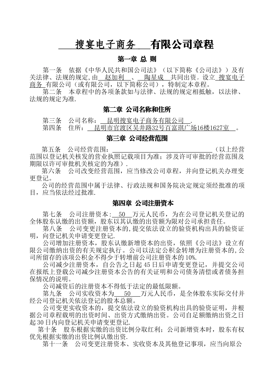 电子商务有限公司章程_第1页