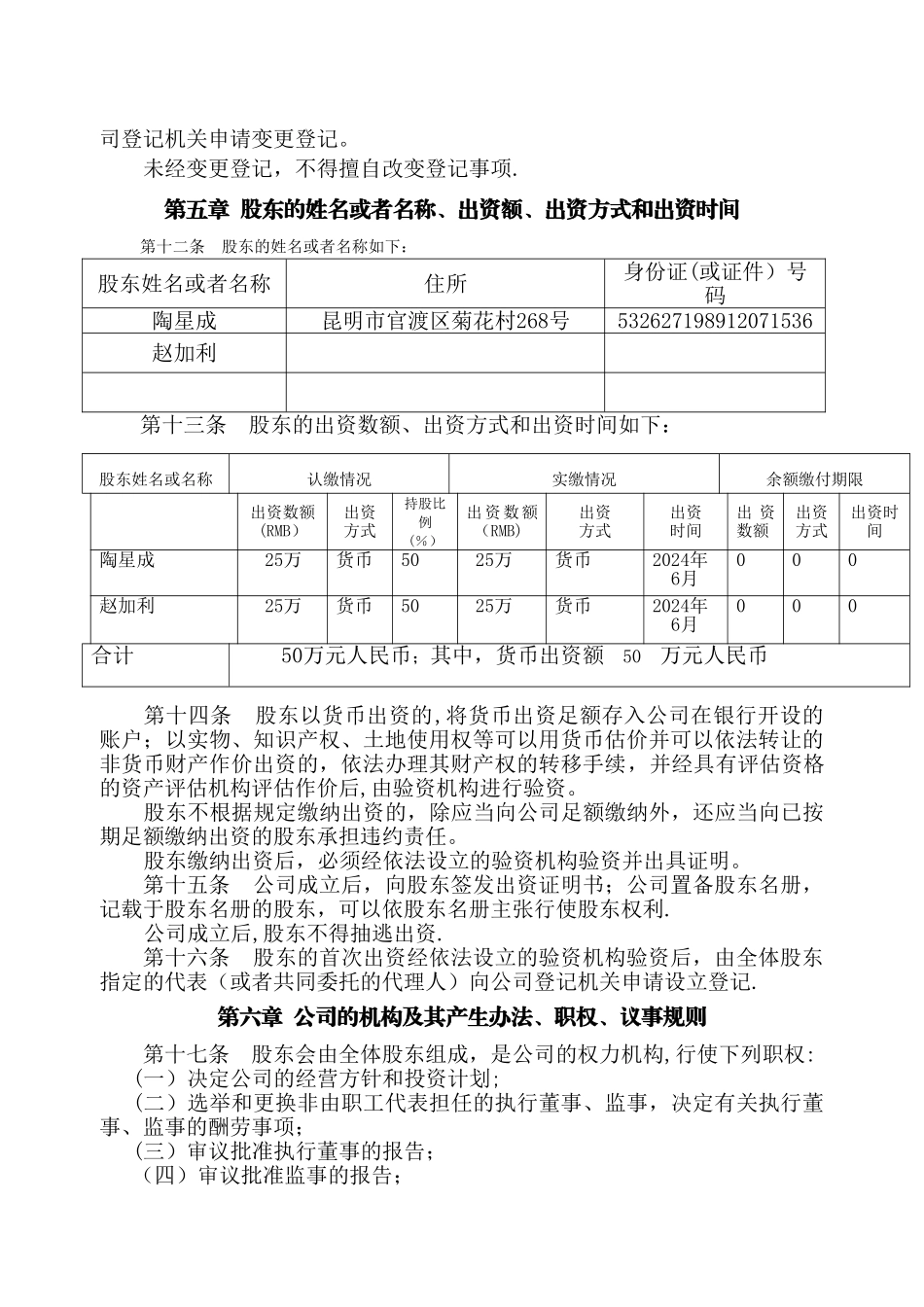 电子商务有限公司章程_第2页