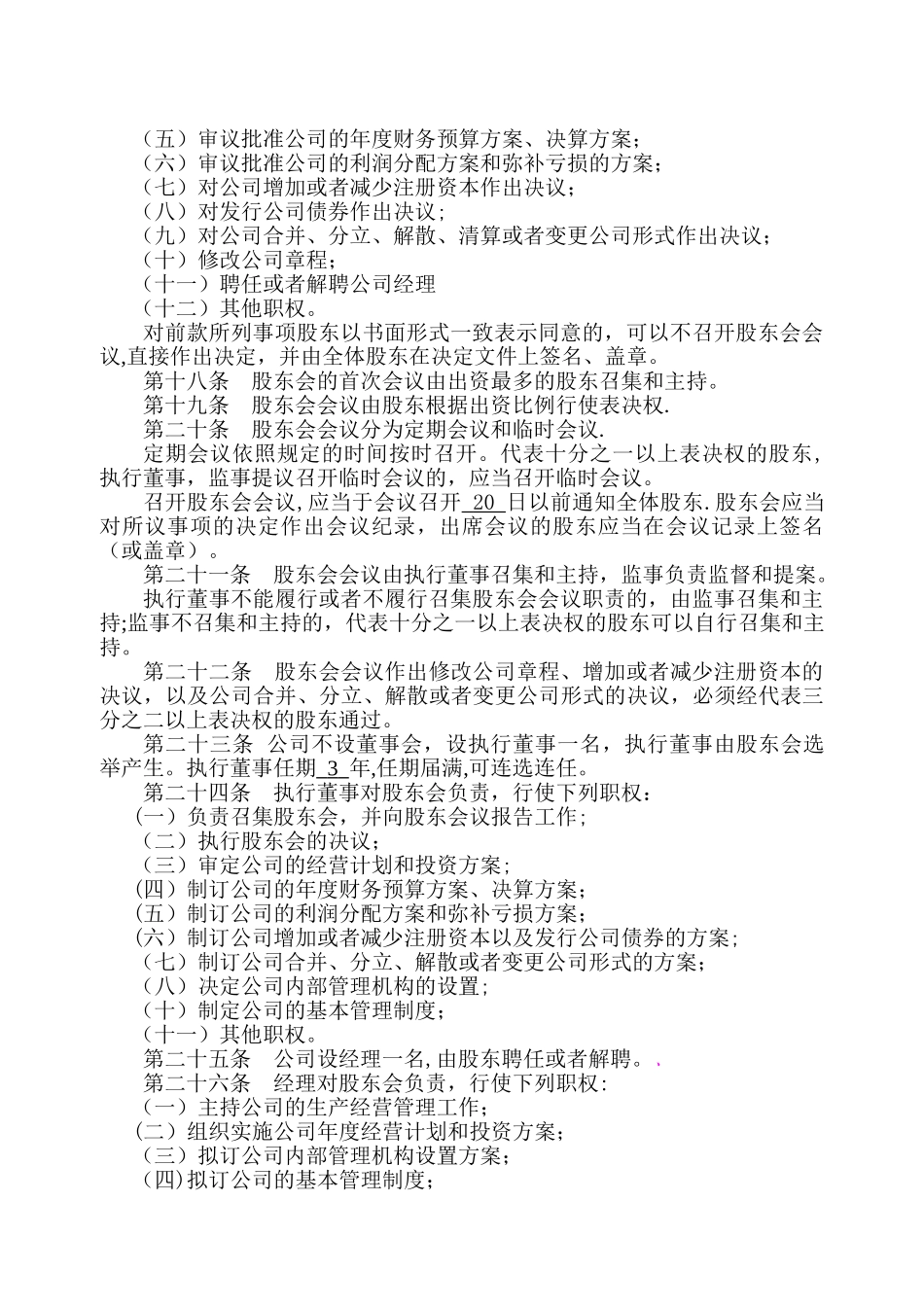 电子商务有限公司章程_第3页