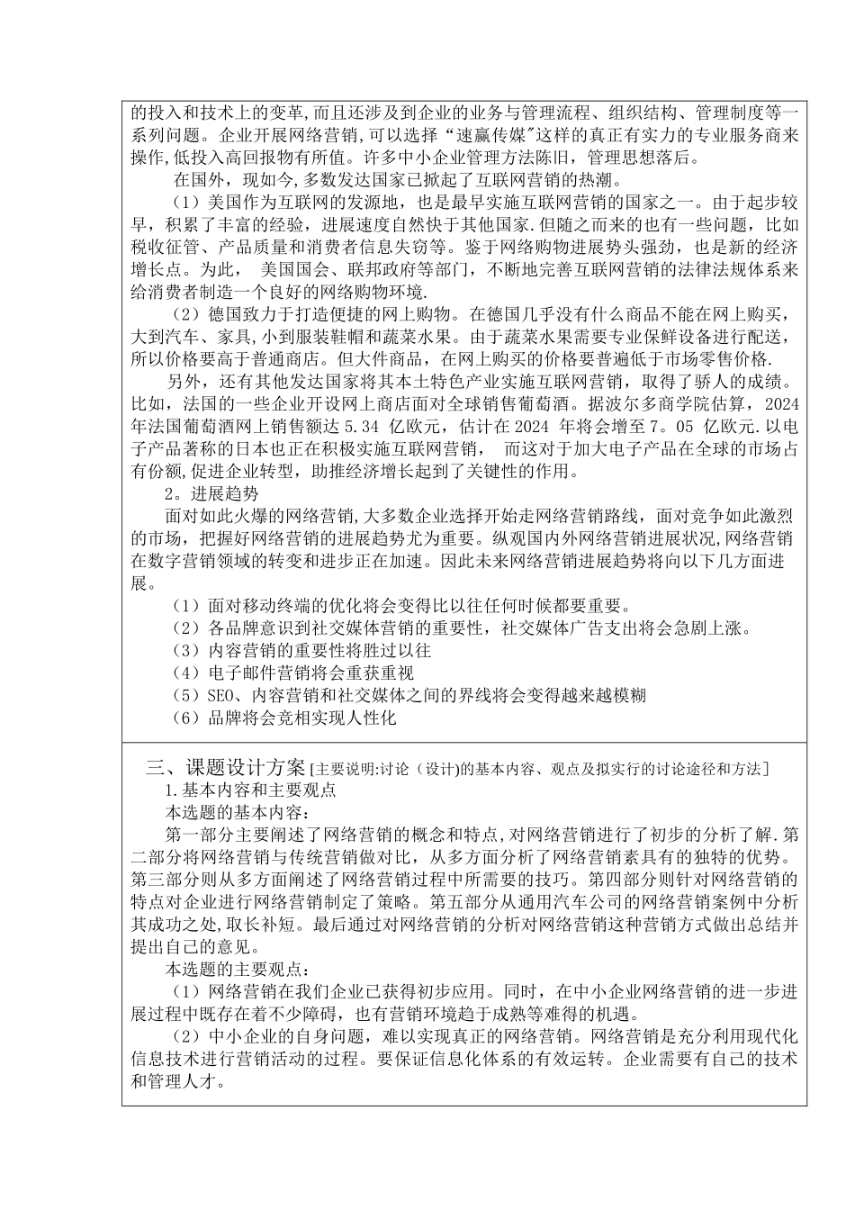 电子商务时代企业的网络营销策略分析_第3页