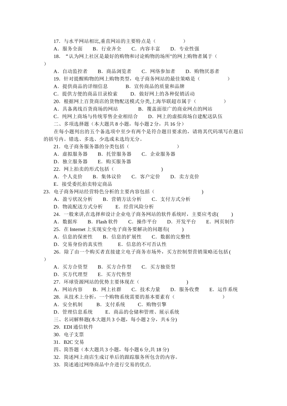 电子商务案例试题及答案_第2页