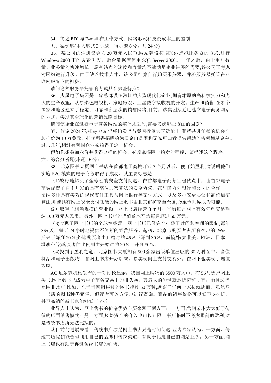 电子商务案例试题及答案_第3页