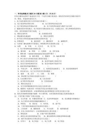 电子商务案例试题及答案