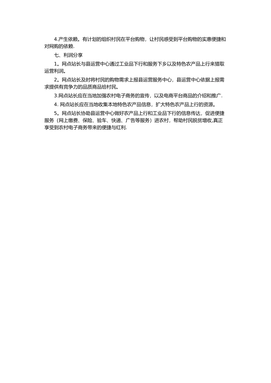 电子商务村级服务站建设标准_第3页