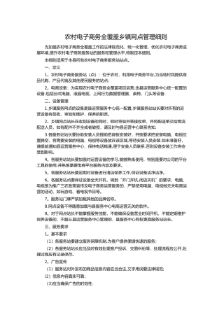 电子商务村级服务站建设标准