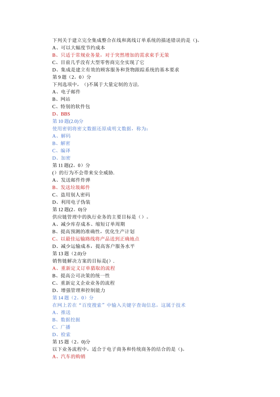 电子商务概论作业_第2页