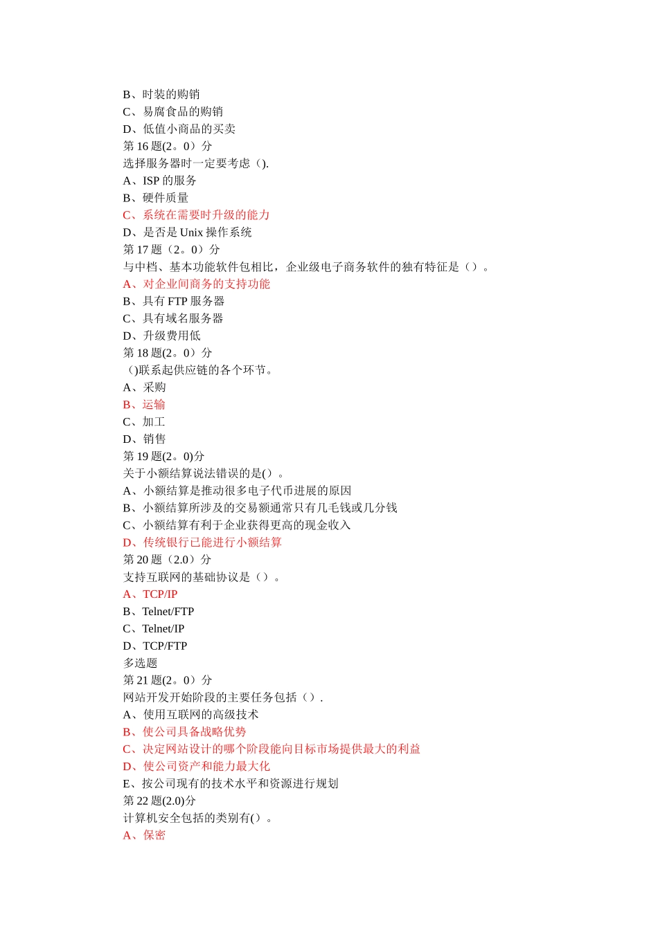 电子商务概论作业_第3页