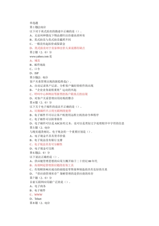 电子商务概论作业