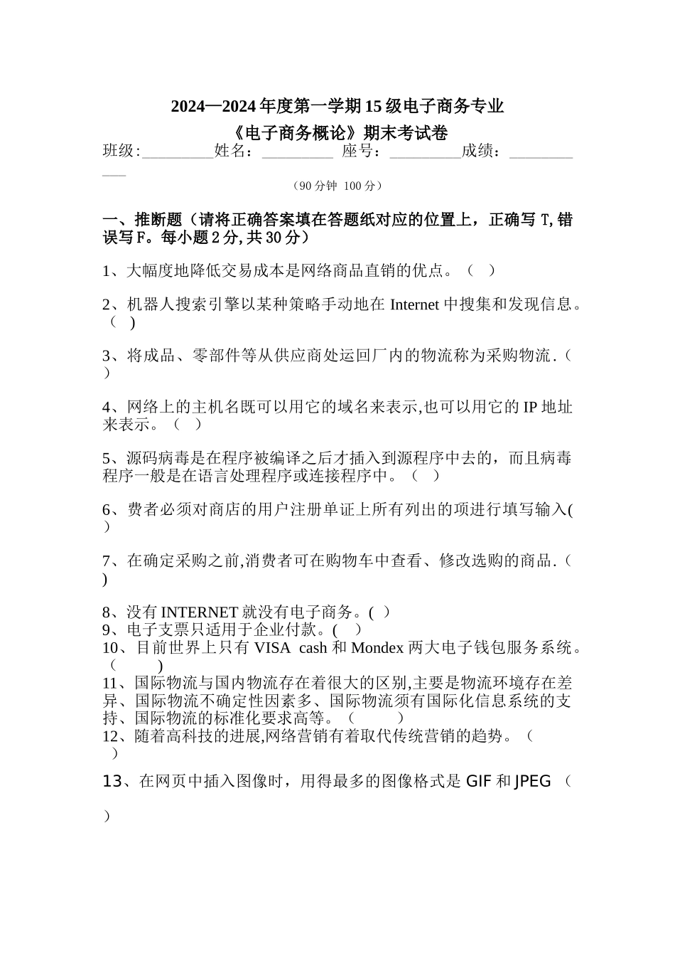电子商务期末试卷题目_第1页