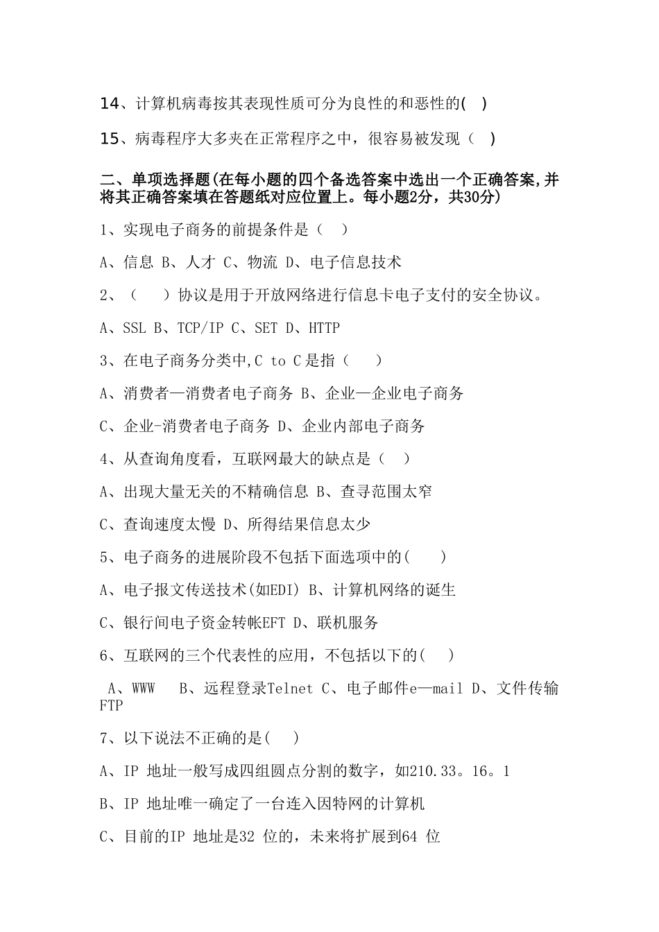 电子商务期末试卷题目_第2页