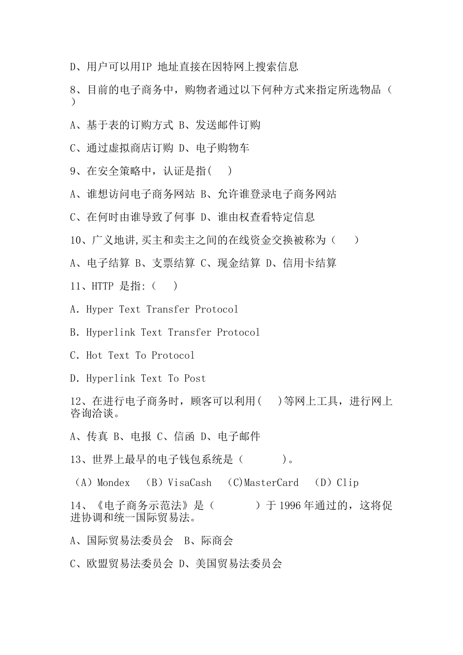 电子商务期末试卷题目_第3页