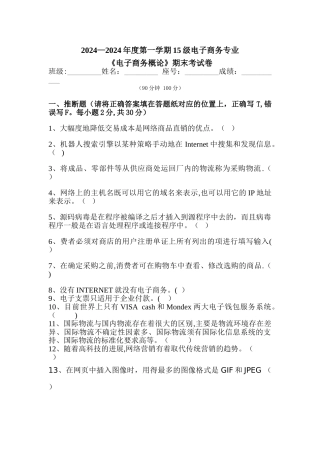 电子商务期末试卷题目