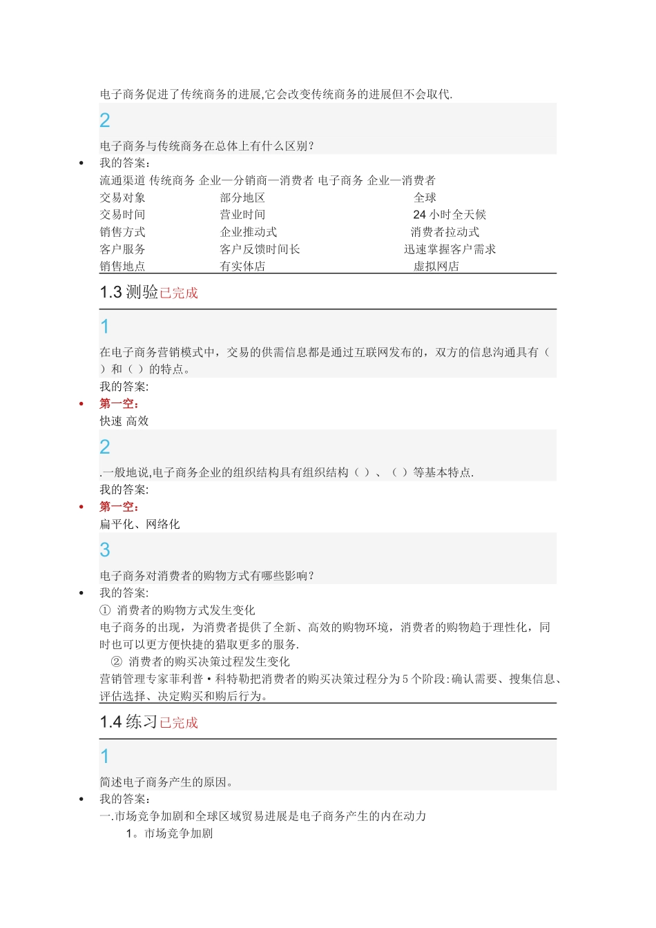 电子商务概论习题答案_第3页