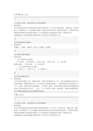 电子商务概论习题答案