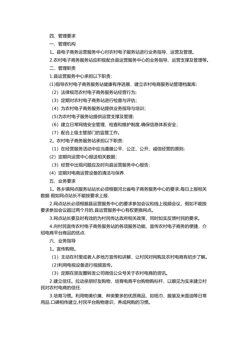 电子商务村级服务站建设标准_第2页