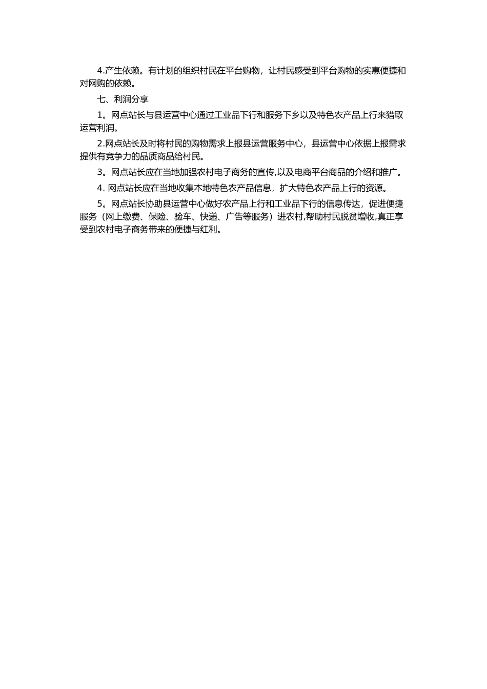 电子商务村级服务站建设标准_第3页