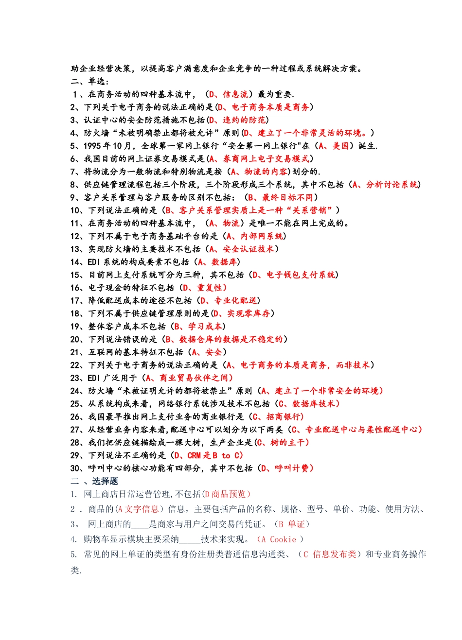 电子商务概论复习_第2页