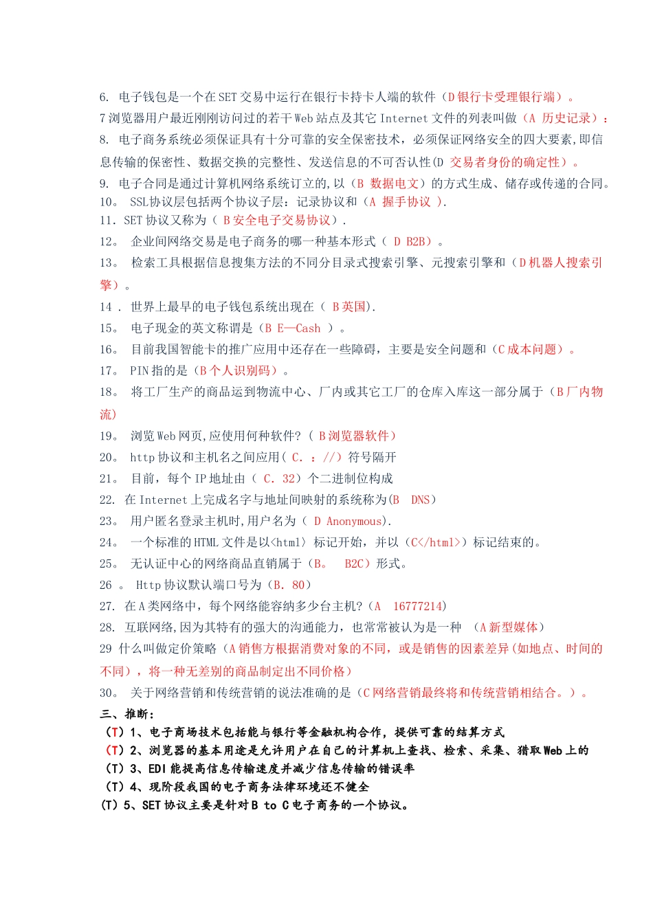 电子商务概论复习_第3页