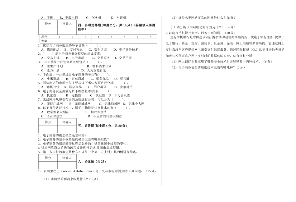 电子商务概论及案例分析模拟试卷_第2页