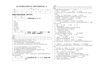 电子商务概论及案例分析模拟试卷