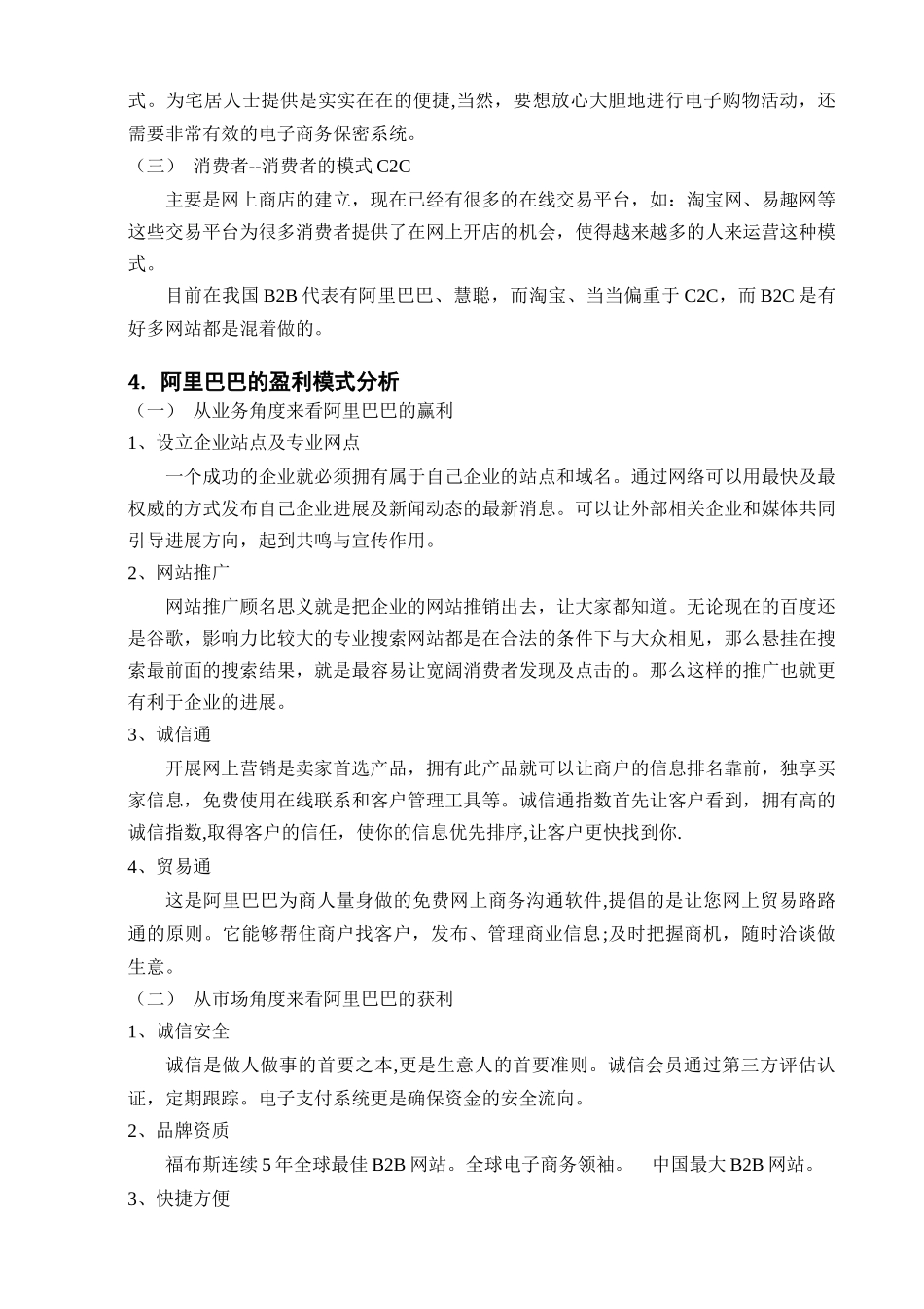 电子商务概论大作业_第3页