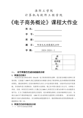 电子商务概论大作业