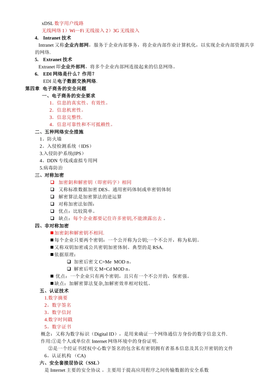 电子商务概论复习重点_第3页