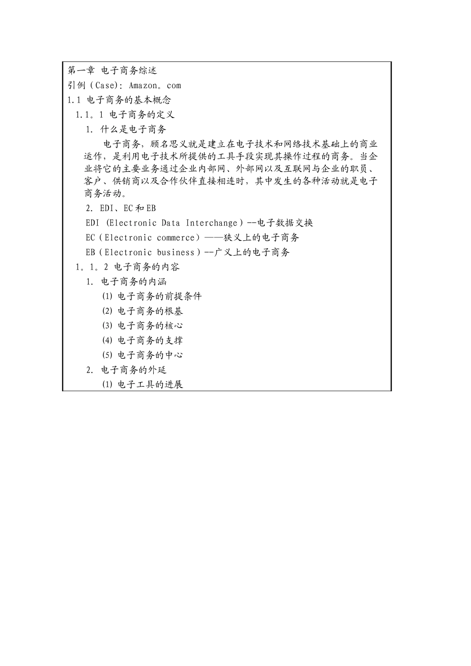 电子商务概论教案_第2页