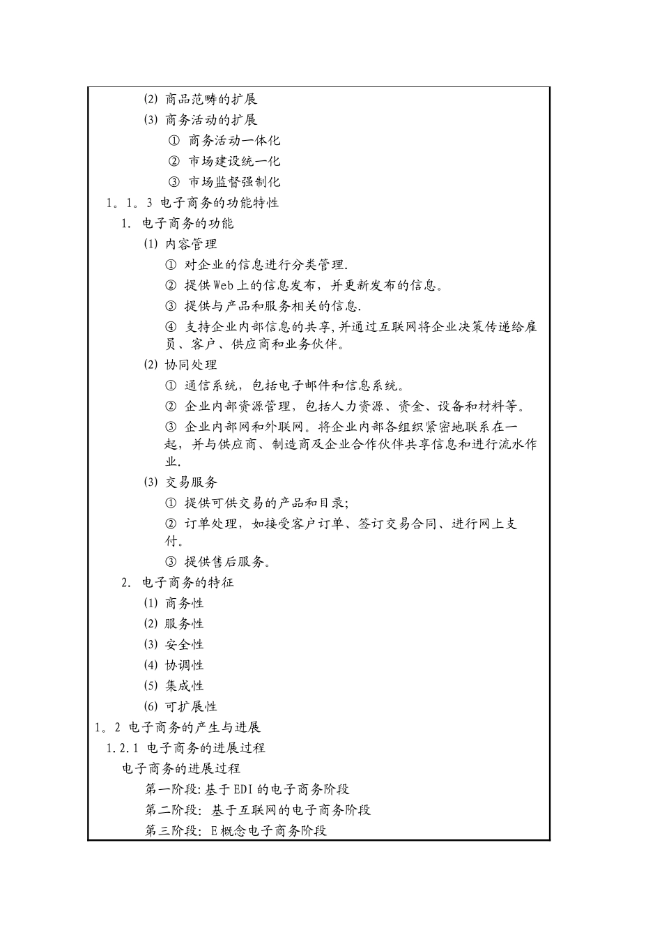 电子商务概论教案_第3页