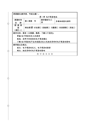 电子商务概论教案