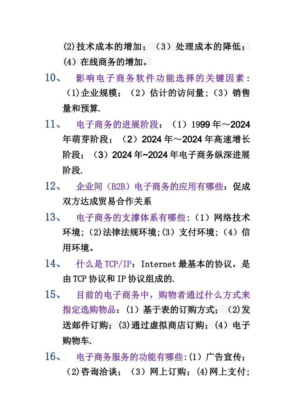 电子商务概论期末考试复习资料_第2页