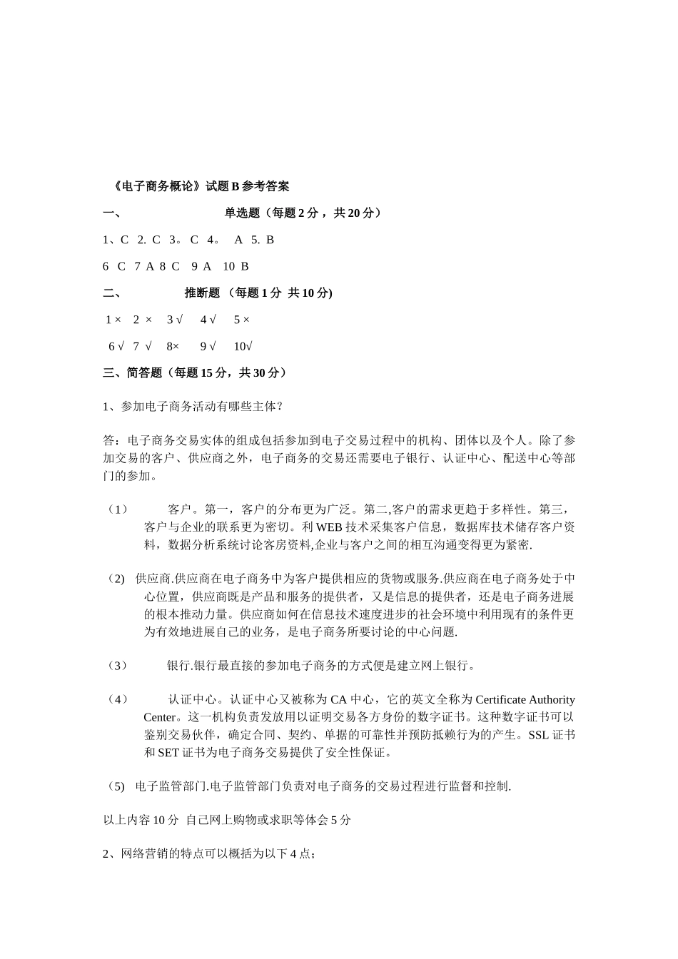 电子商务概论试题-B及答案-_第3页
