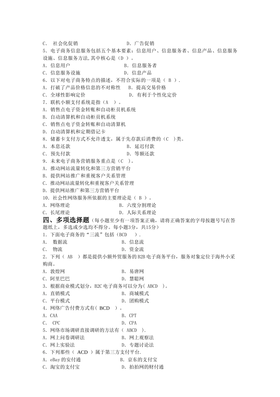 电子商务概论试题_第2页
