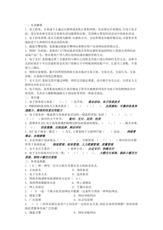 电子商务概论试题