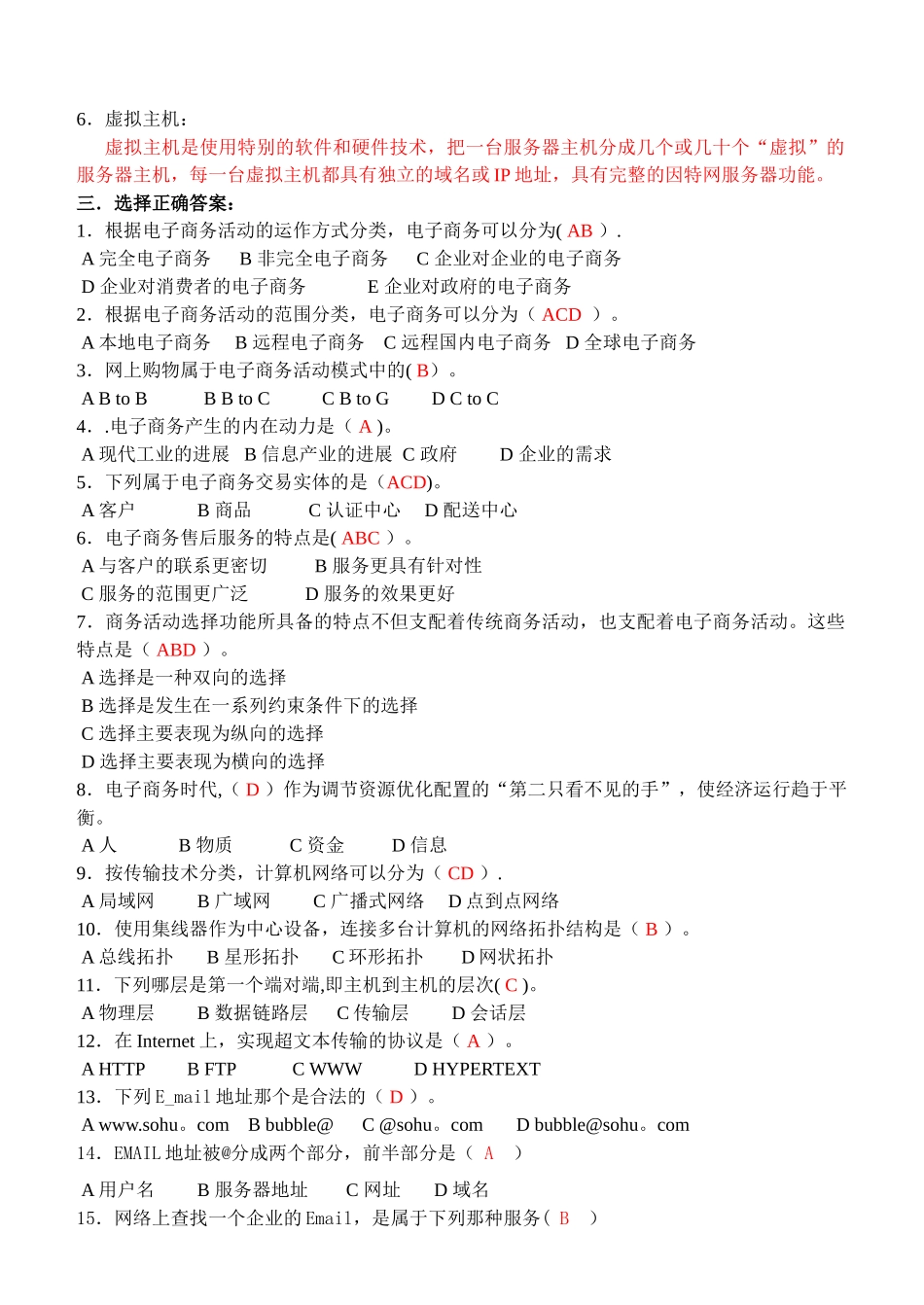 电子商务概论第1次平时作业答案_第2页