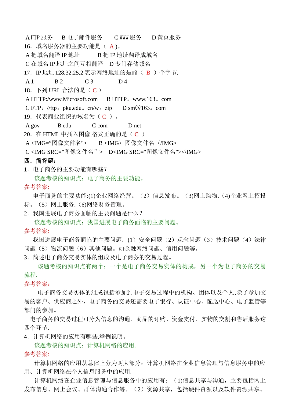 电子商务概论第1次平时作业答案_第3页