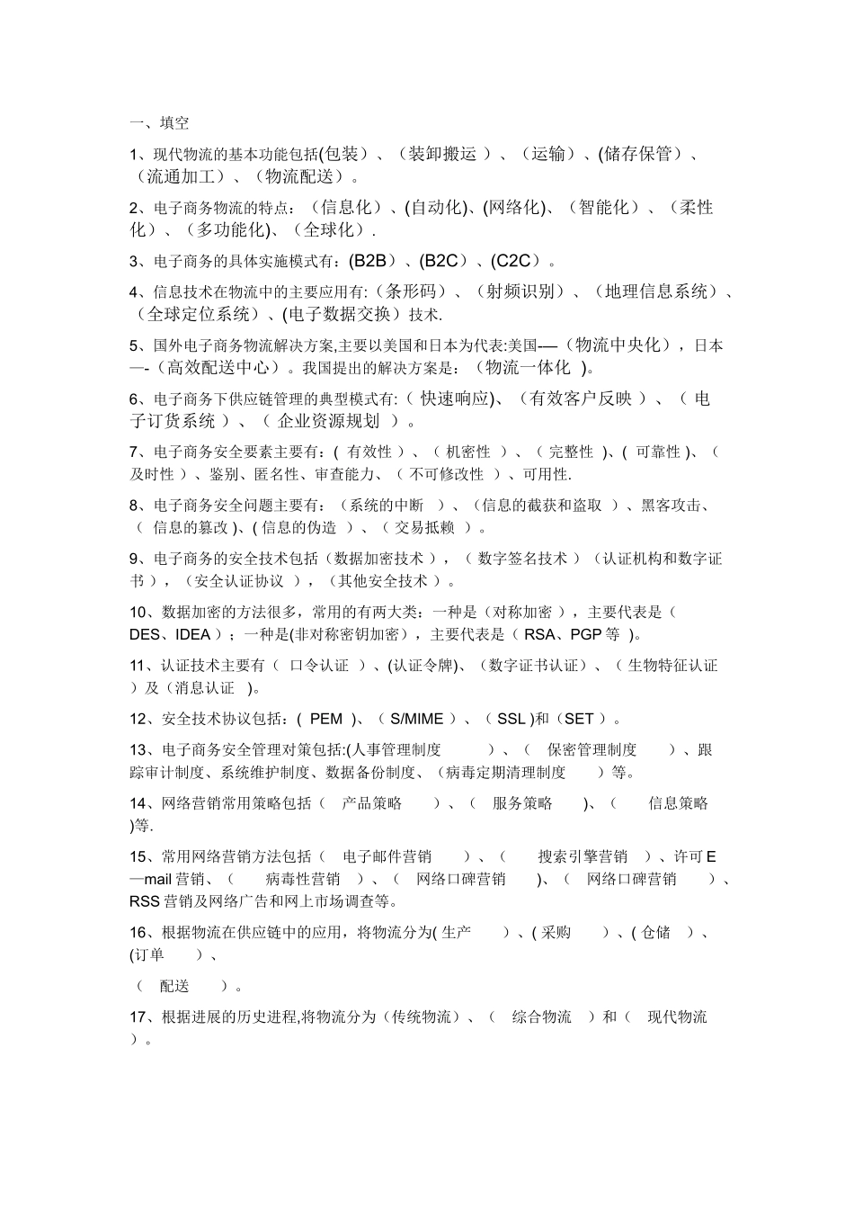电子商务概论第二次作业_第1页