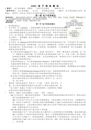 电子商务概论电子书kkggdf-sd