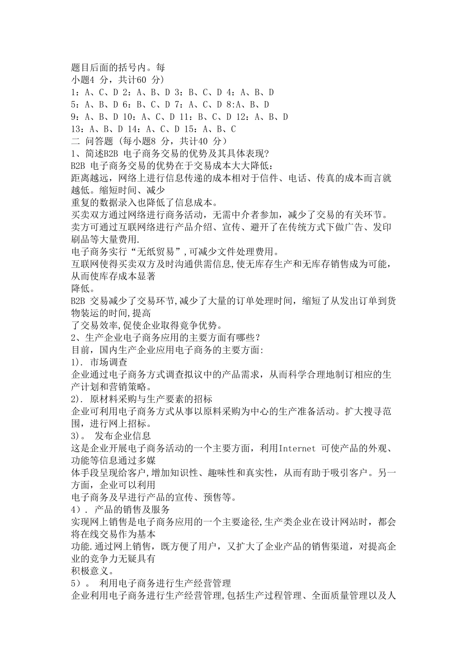 电子商务概论试题及答案共3套_第2页