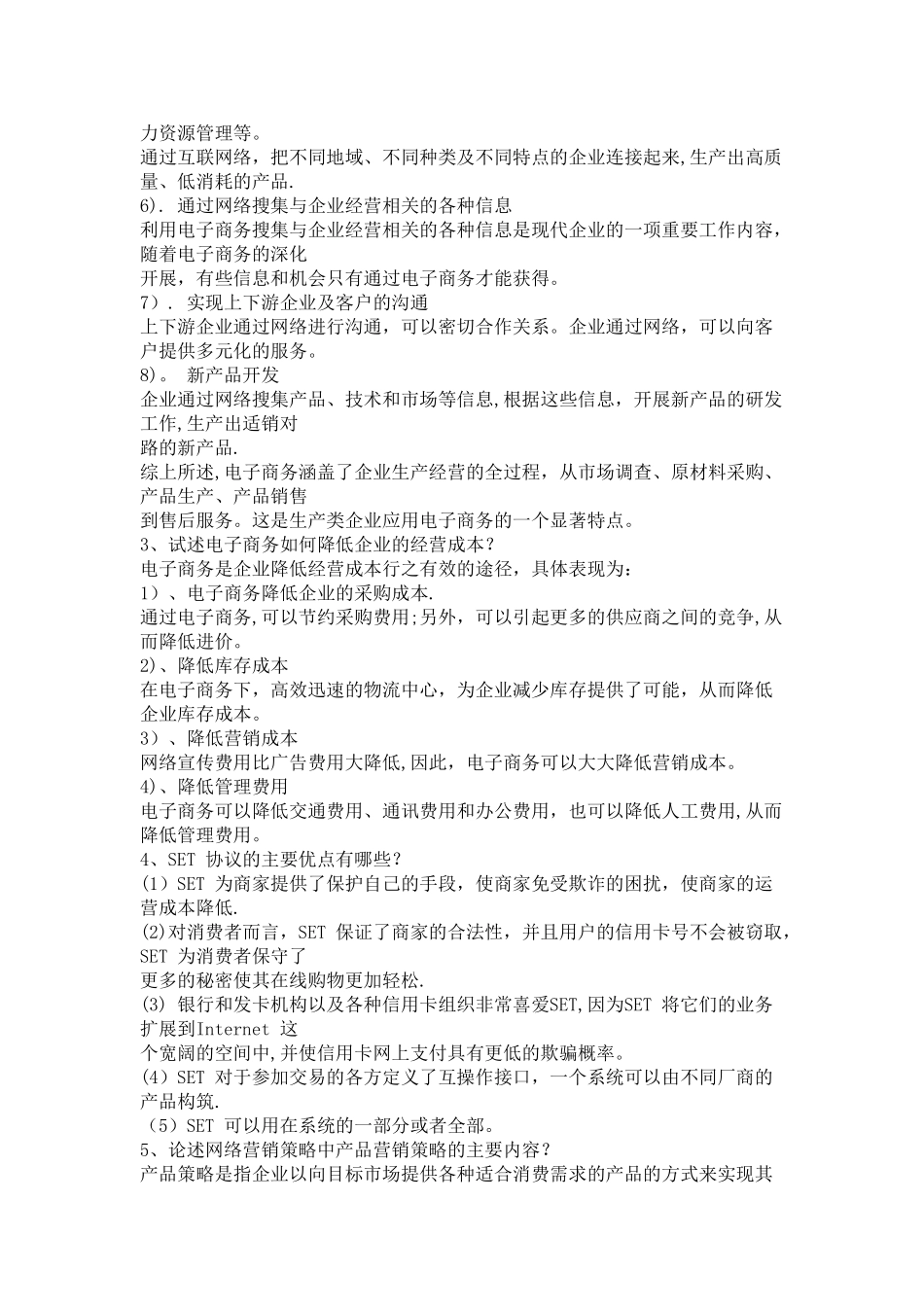 电子商务概论试题及答案共3套_第3页