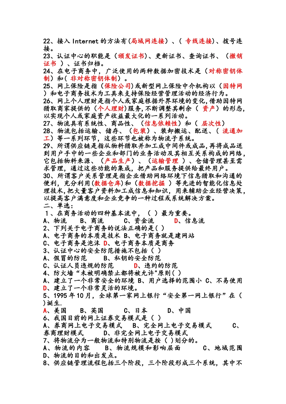 电子商务概论试题及答案_第2页