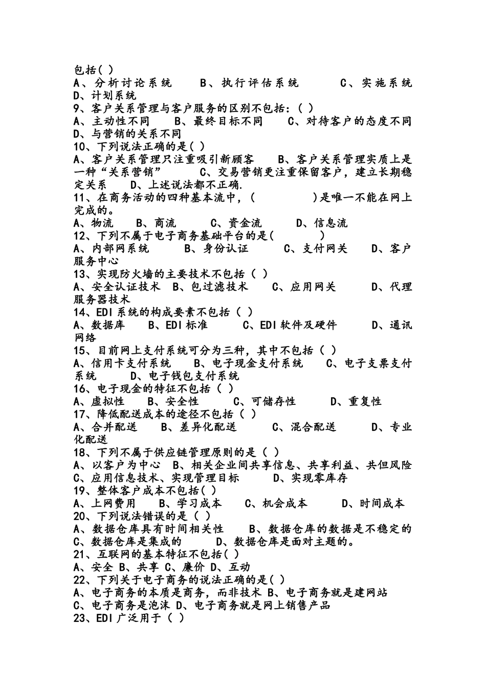 电子商务概论试题及答案_第3页